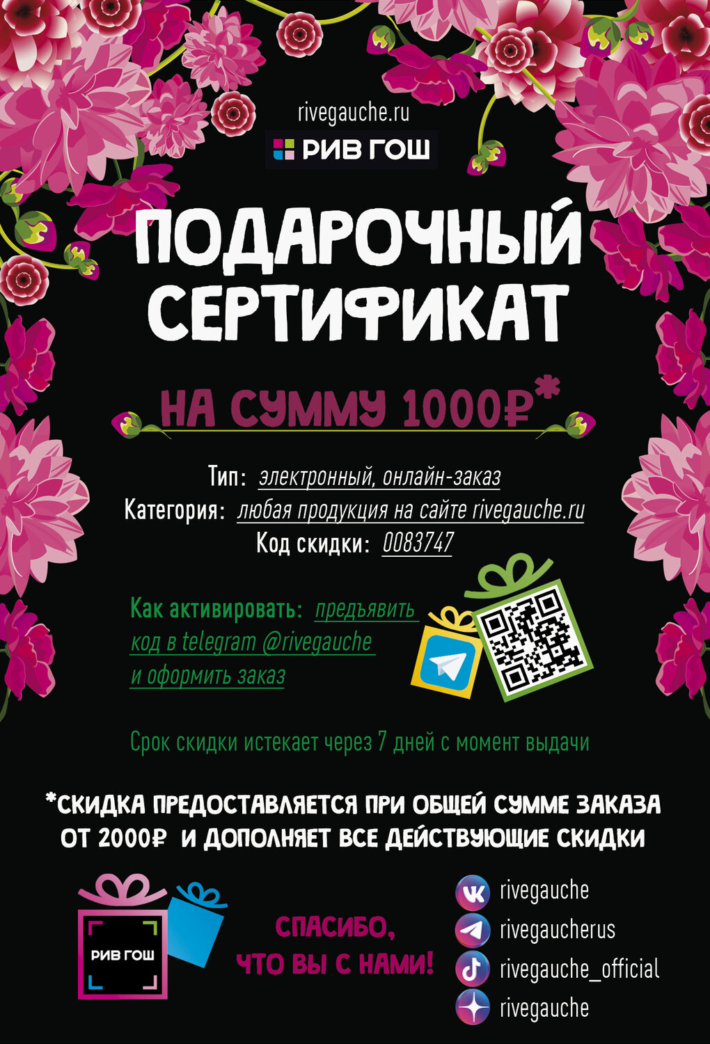 подарочный сертификат, подарочный сертификат на сумму, подарочный сертификат в магазин, подарочный сертификат на маникюр, сертификат на посещение