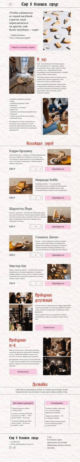 скриншот, кондитерская дизайн, веб дизайн, десерты, дизайн