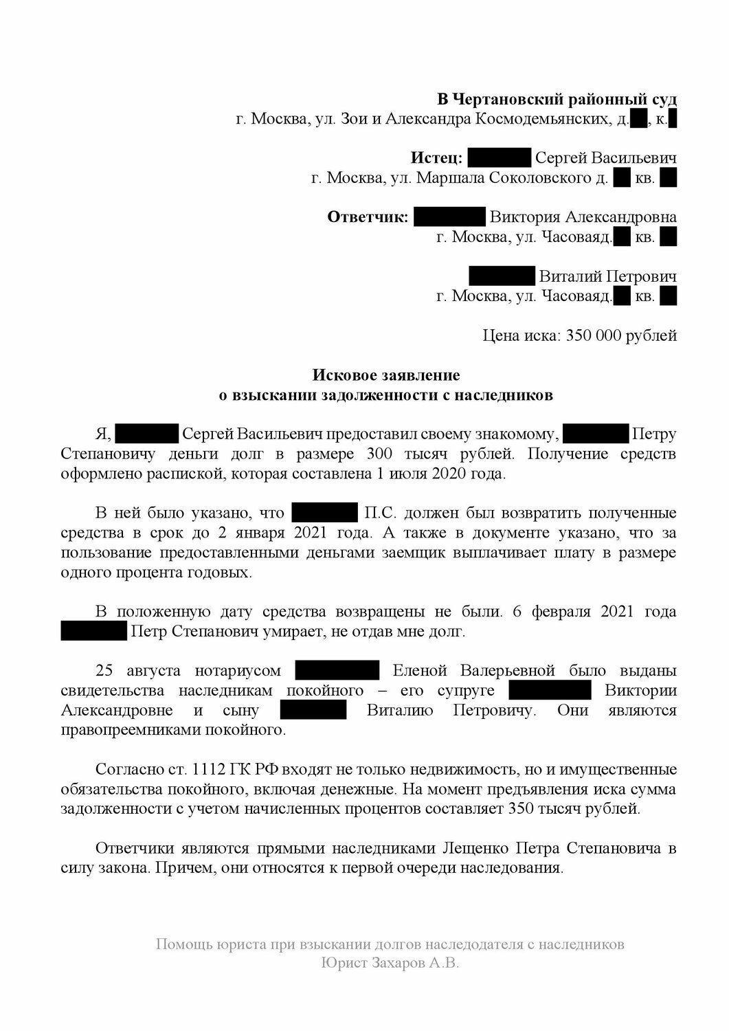 иск образец, страница с текстом, образец претензии, образец искового заявления, образец