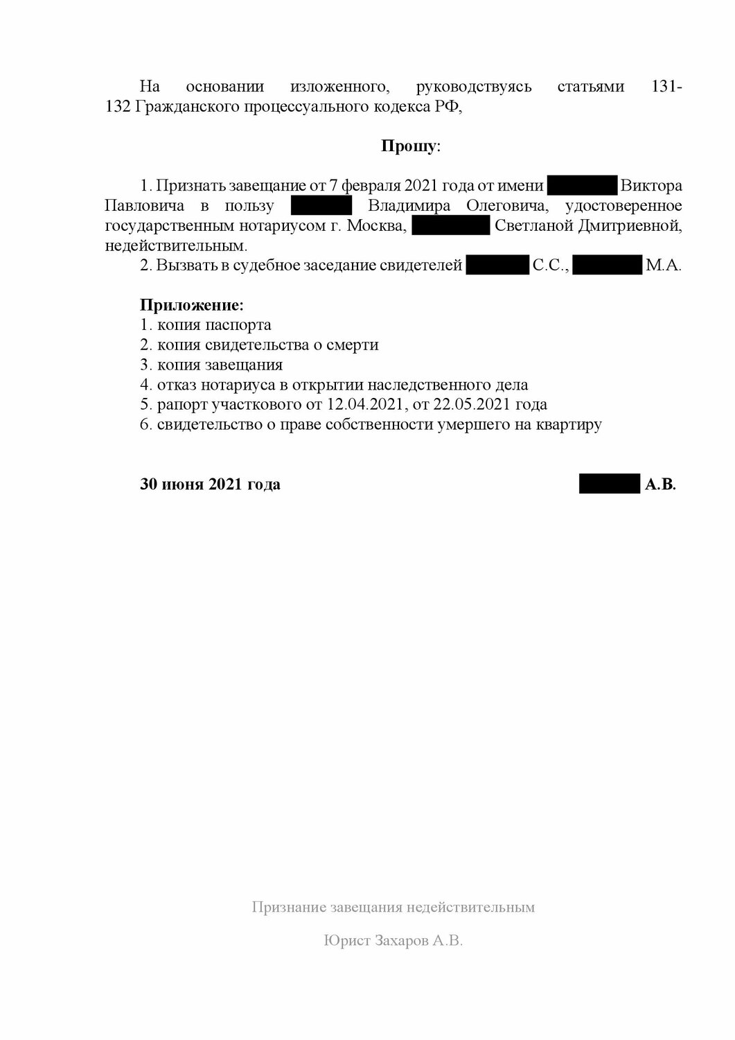 страница с текстом, образец, заява, образец жалобы, заявления