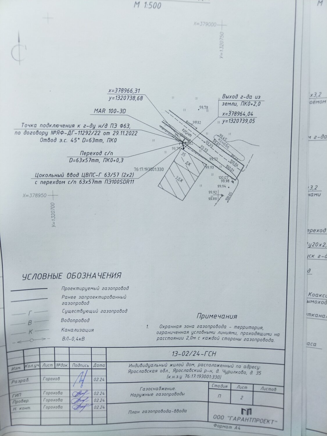 страница с текстом, подключение электричества к участку 15 квт схема подключения, проект газоснабжения, водопровод схема, схема подземного газопровода в частном доме
