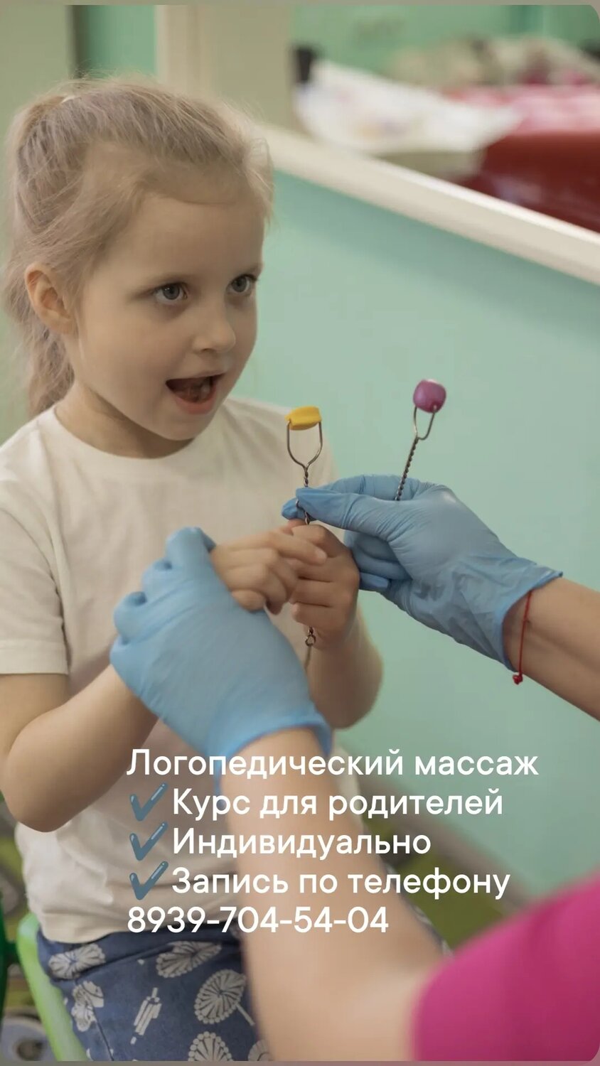 логопедический массаж для детей, логопедический центр, логопедический массаж, детская стоматология, логопедическое