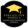 Школа Ресторанного Сервиса Service For HoReCa