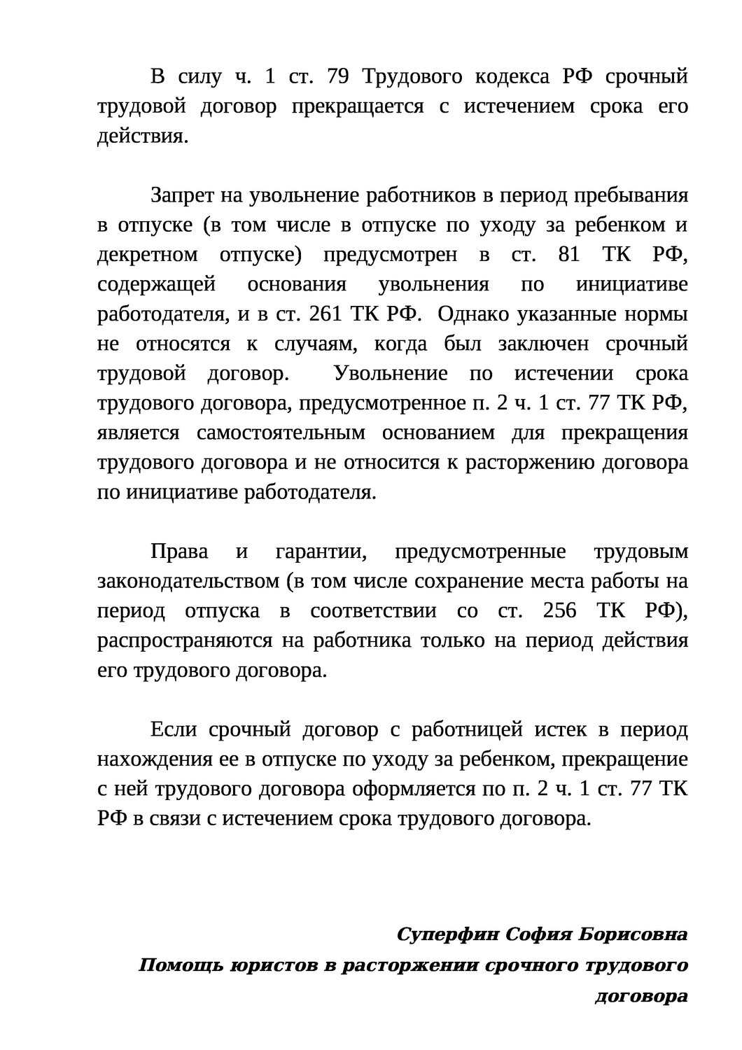 основание прекращения трудового договора, общие основания прекращения трудового договора, прекращение трудового договора, образец трудового договора, образец срочного трудового договора
