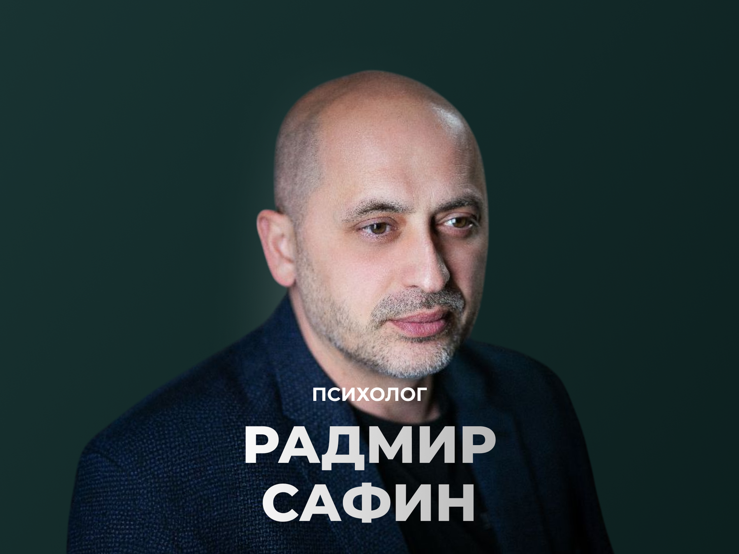 психолог психологу, практический психолог, психолог, психолог психотерапевт, психолог гипнотерапевт