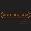 Автоподбор-Ставрополь
