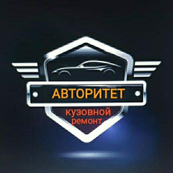 Кузовной ремонт АвтоРитет