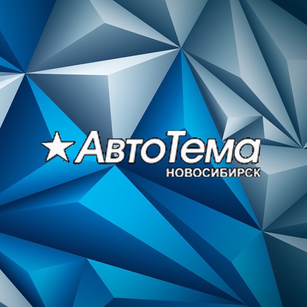 АвтоТема