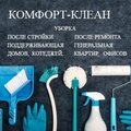 Komfort-Clean