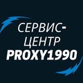 Сервис-Proxy1990