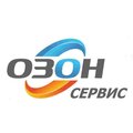 Озон-Сервис