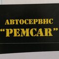 Ремкар