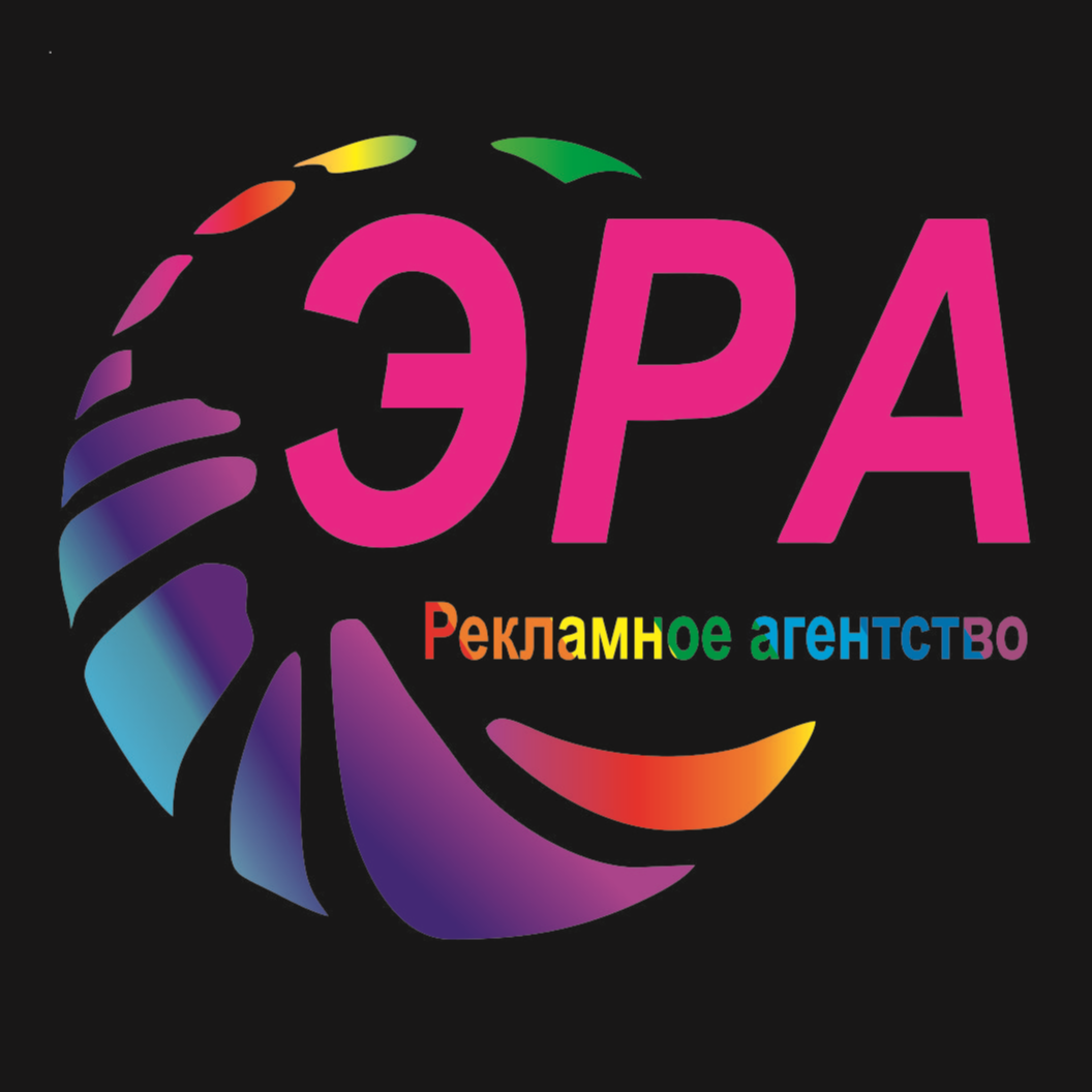 Эра