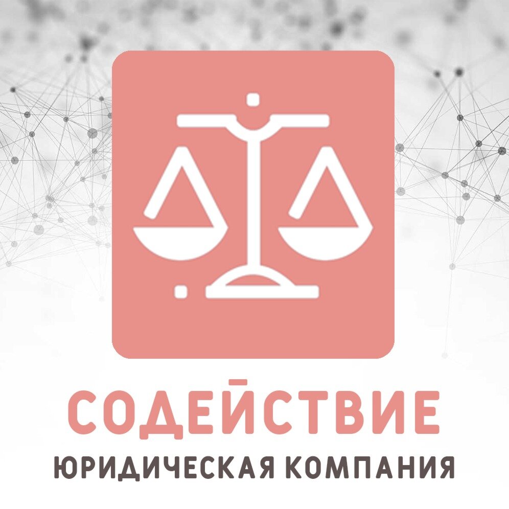 Содействие