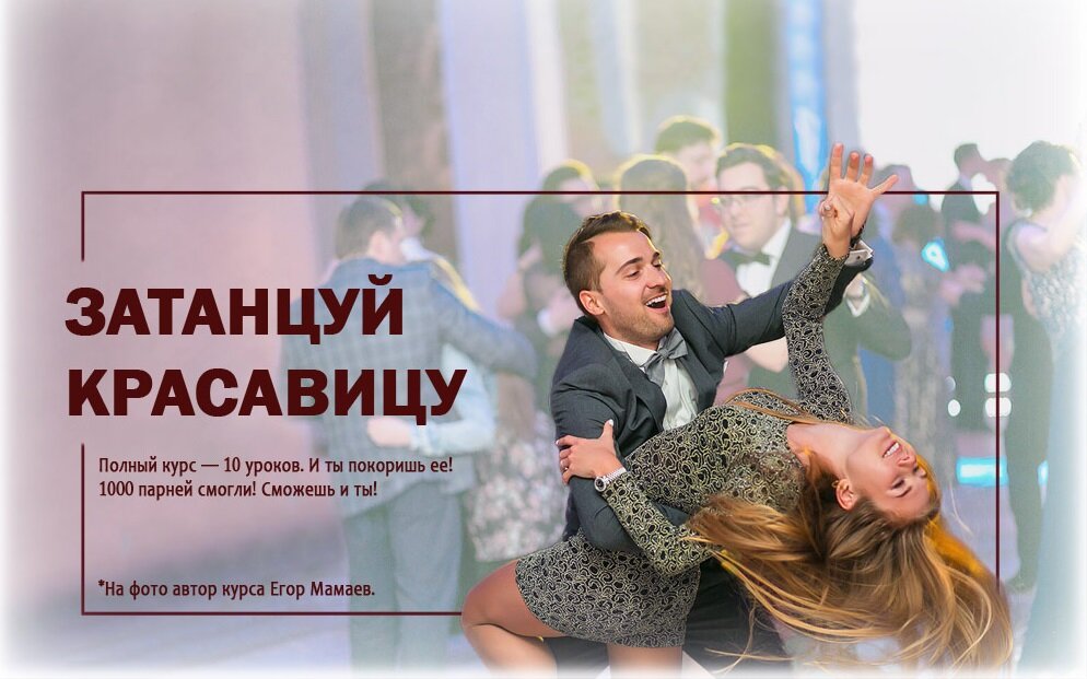 текст, катания, мужчины, счастливая, бальные танцы