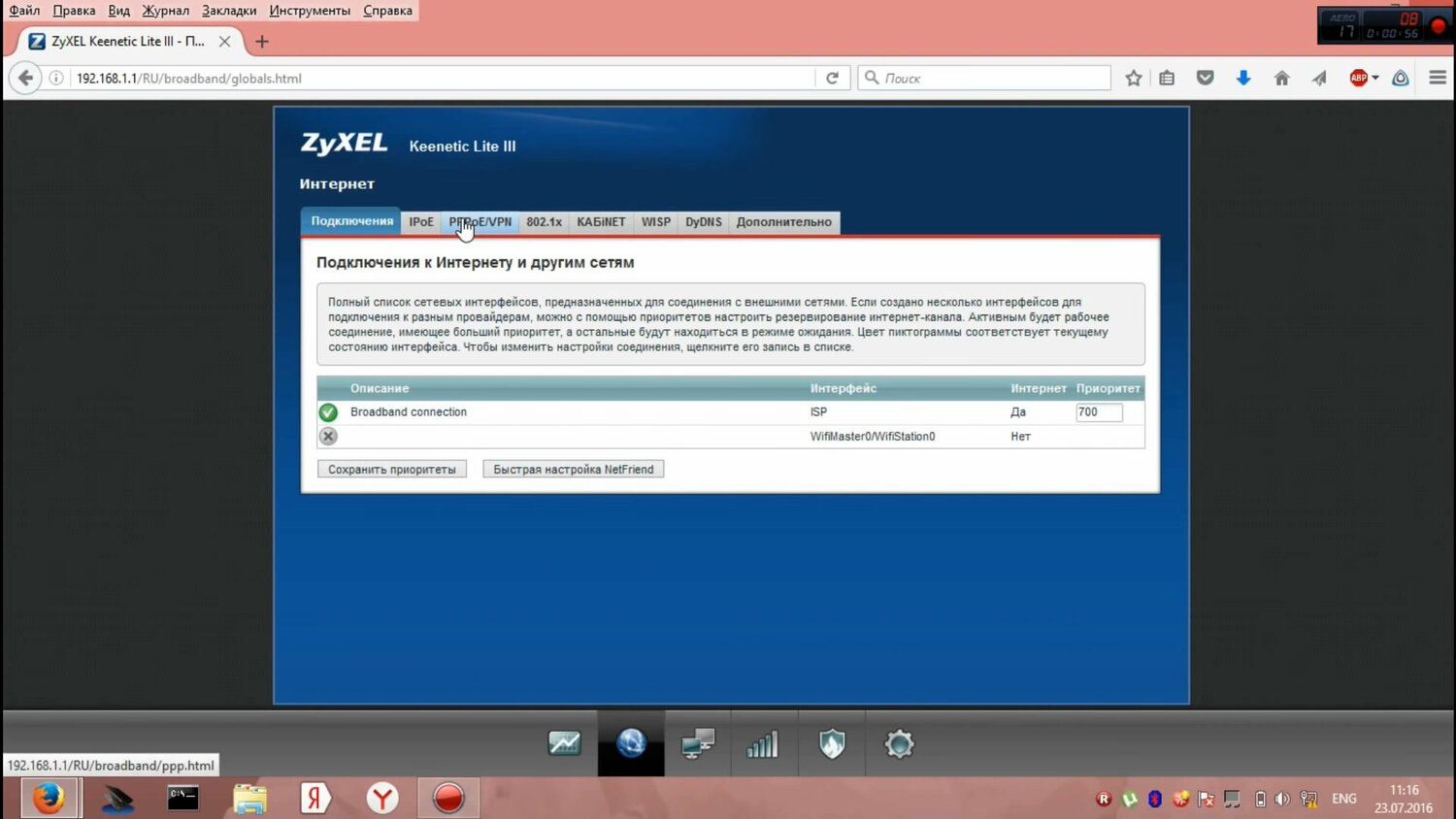 Настройка роутера Zyxel Keenetic