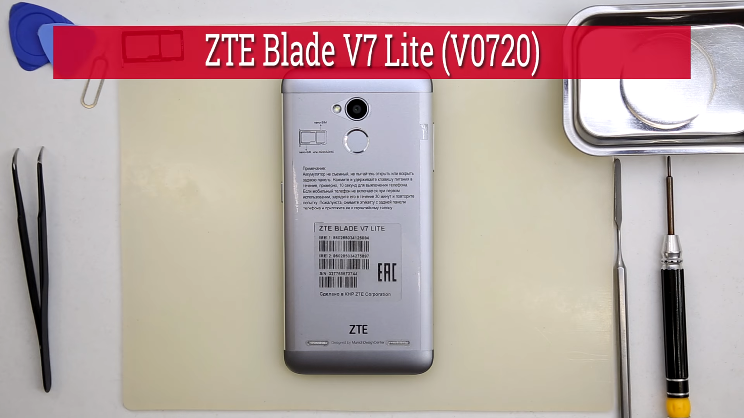 zte blade, абк zte blade v7, zte, zte blade v7 imei, характеристика телефона zte blade z7