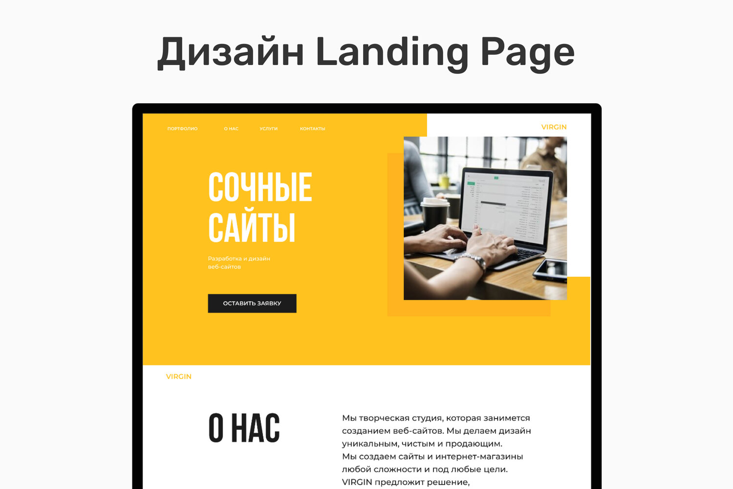 скриншот с текстом, визитка разработчика сайтов, лучший веб дизайн, адаптивный веб дизайн, ведение контента