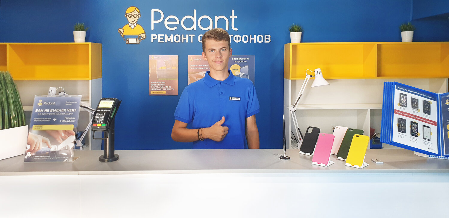 педант сервис, сервисный центр, сервис, техника, педант