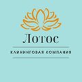 Клининговая компания "ЛОТОС"