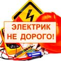 Электрик Минск Без выходных 8044 592-23-76