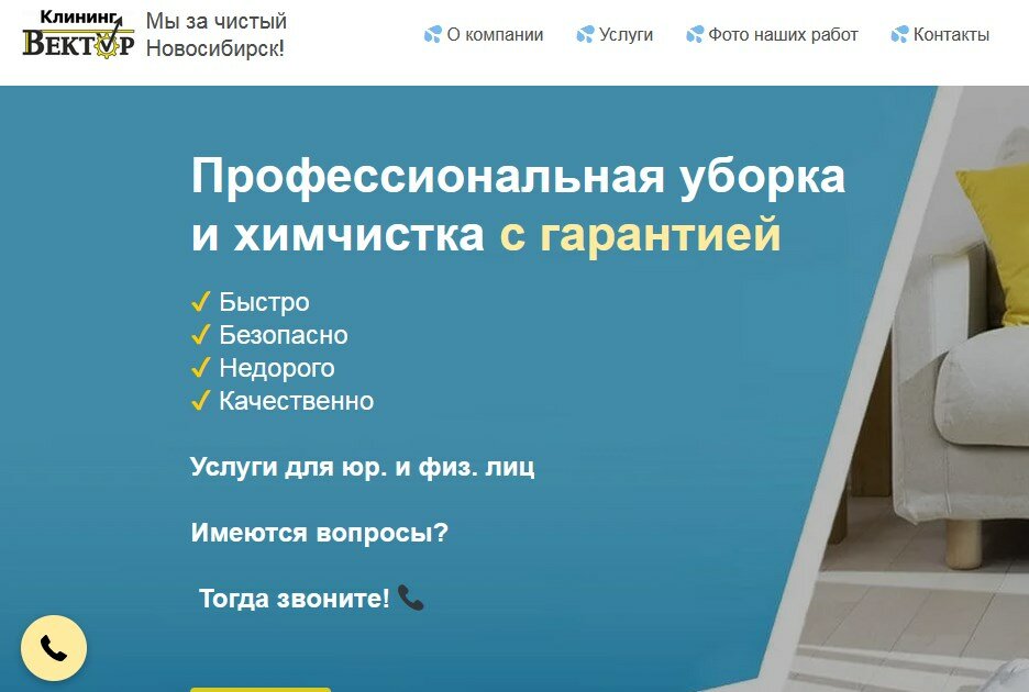 текст, мебель, химчистка дивана реклама, химчистка, уборки