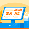 КАССА-ФЗ-54