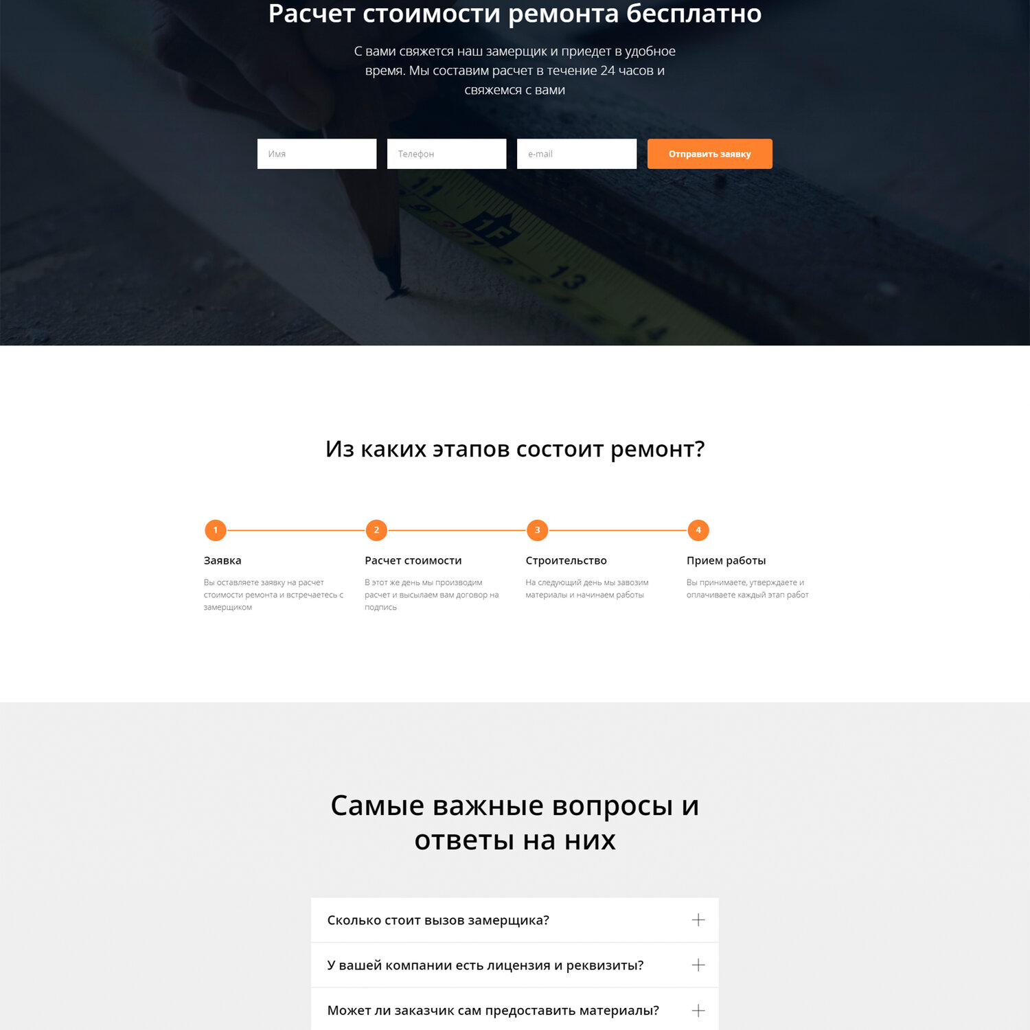 лендинг, блок этапы работы, форма заявки лендинг, этапы работы, скриншот с текстом