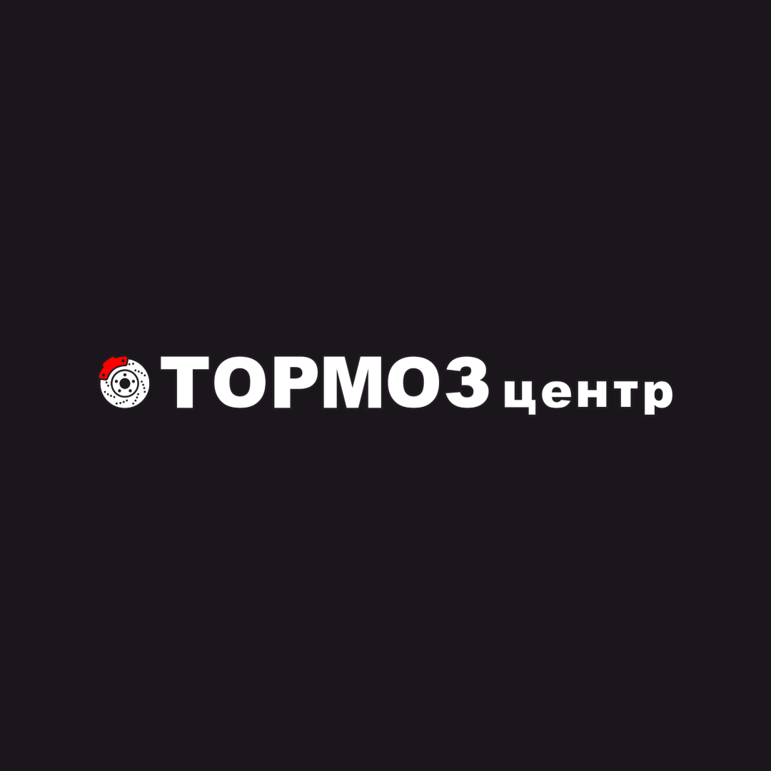 Тормоз центр