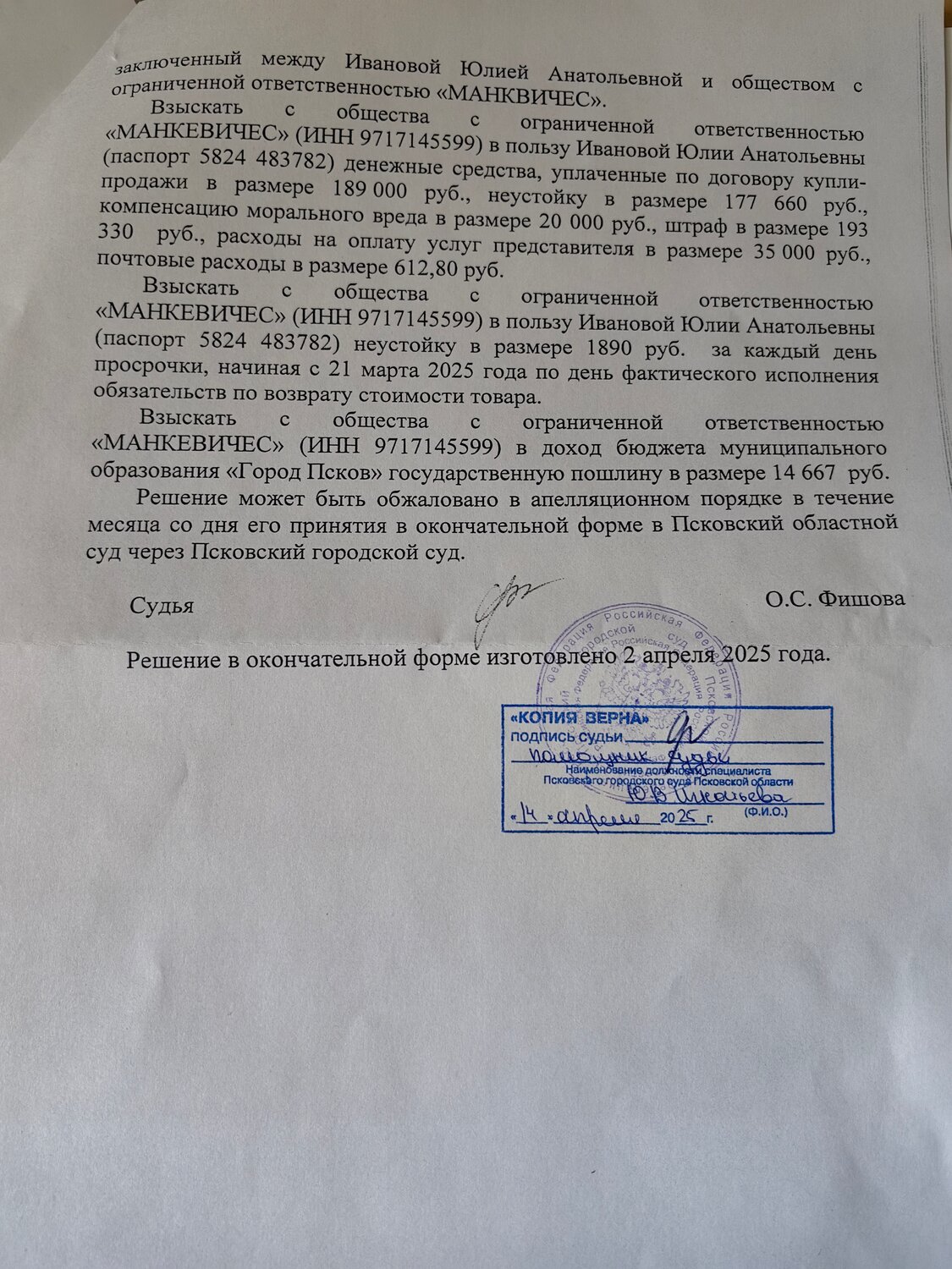 решение суда, образец, образец решения суда, судебное решение, искового заявления