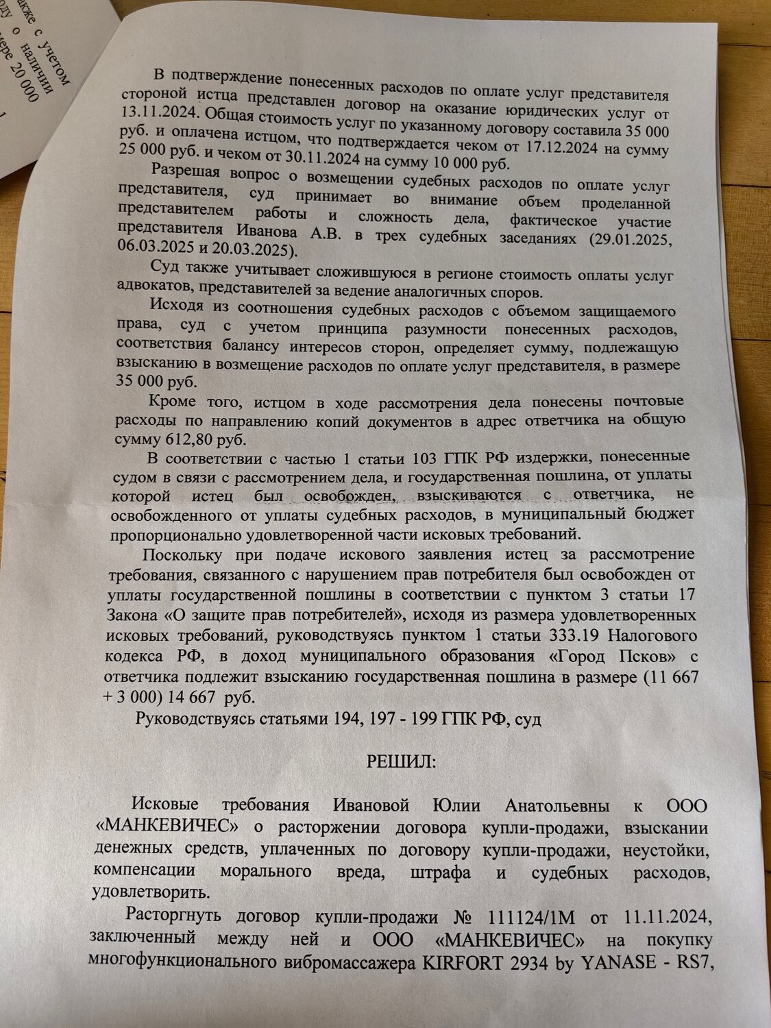 решение суда, договор, решение суда пример, письма, исковые требования