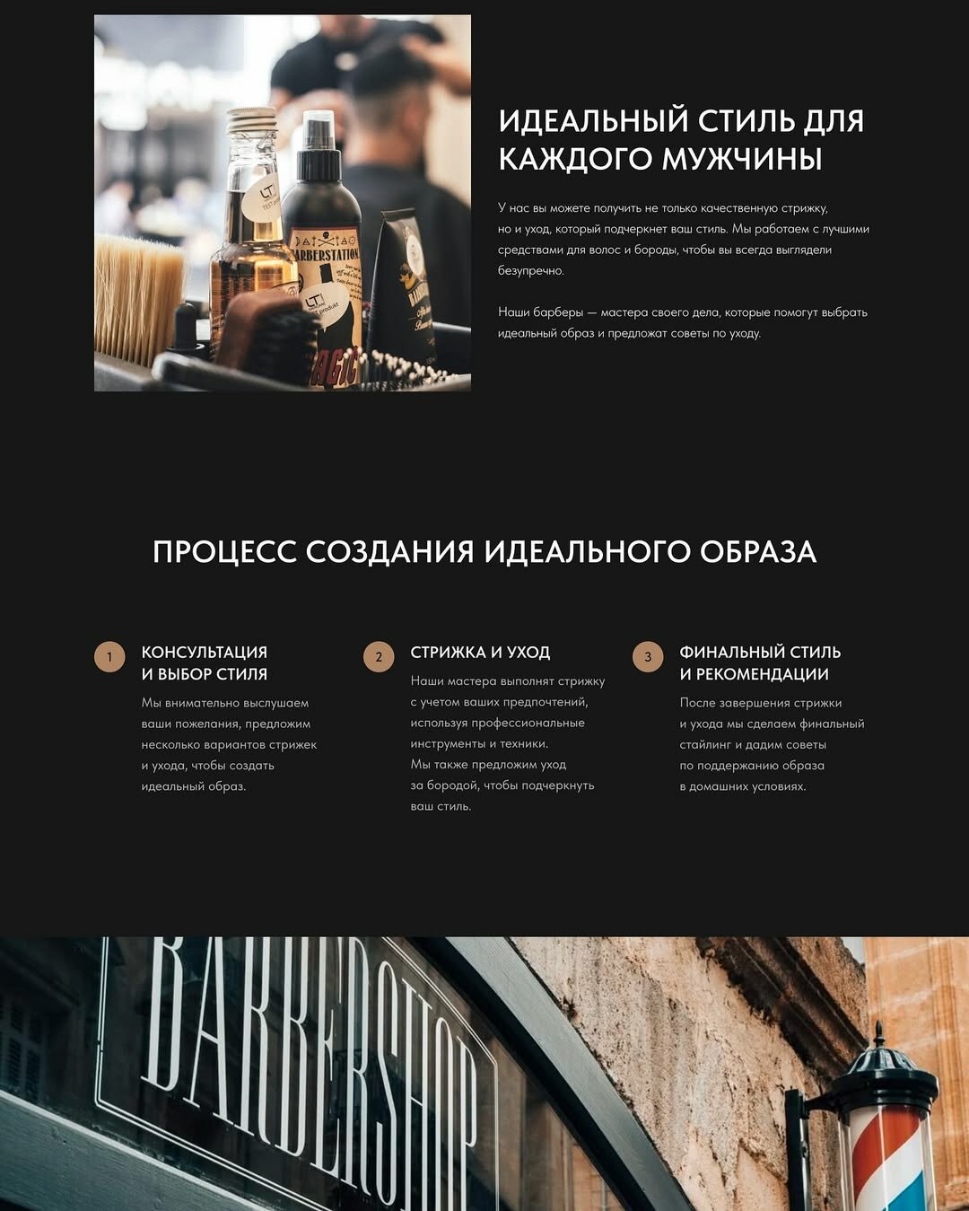 веб дизайн, веб дизайн шаблоны, барбершоп веб дизайн, барбершоп дизайн, лендинг дизайн