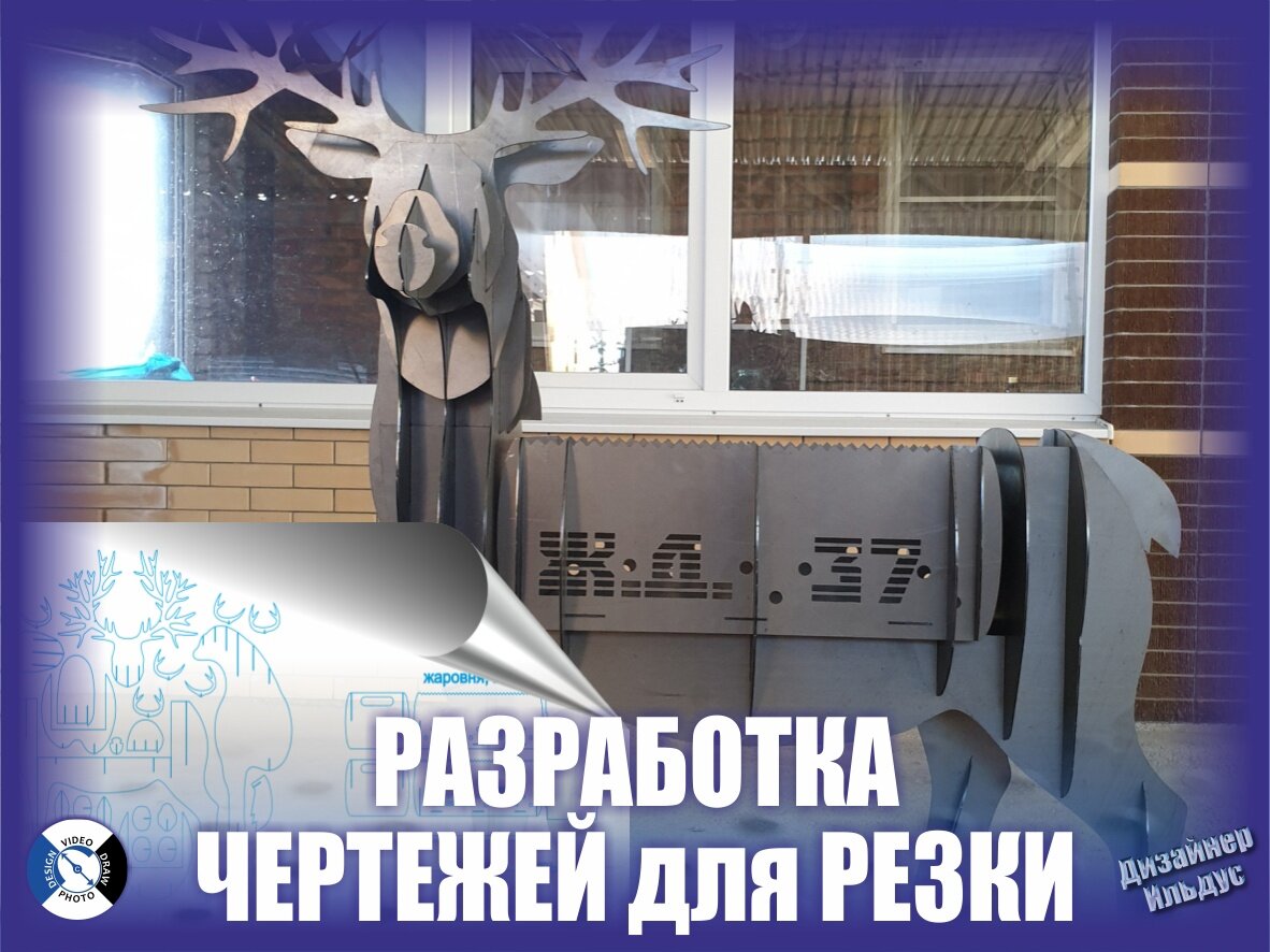 мангал олень, мангал в виде оленя, мангал лось dxf, мангал в виде животных, мангал олень firewood