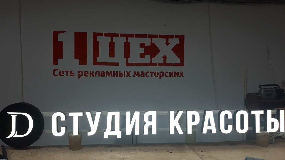 вывеска, наружная реклама, логотип, надпись, вывеска световые буквы цветы