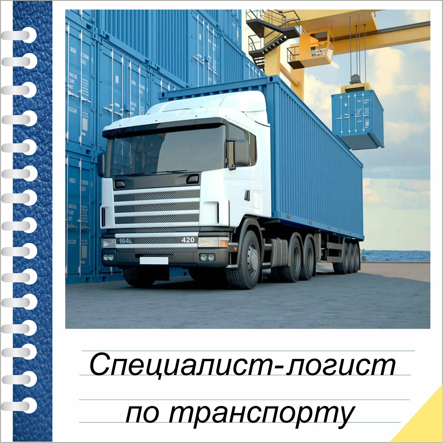 автомобильные контейнерные перевозки, грузовые контейнерные перевозки, контейнерные перевозки камаз, грузовая, грузоперевозки