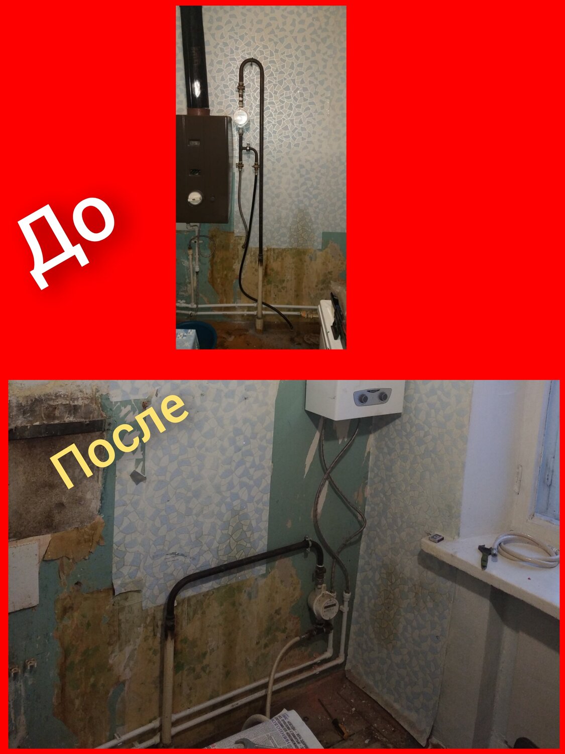 перенос счетчика на котел, перенос газового котла, монтаж навесного газового котла, газовая колонка для нагрева воды в частный дом, электрическое отопление на даче