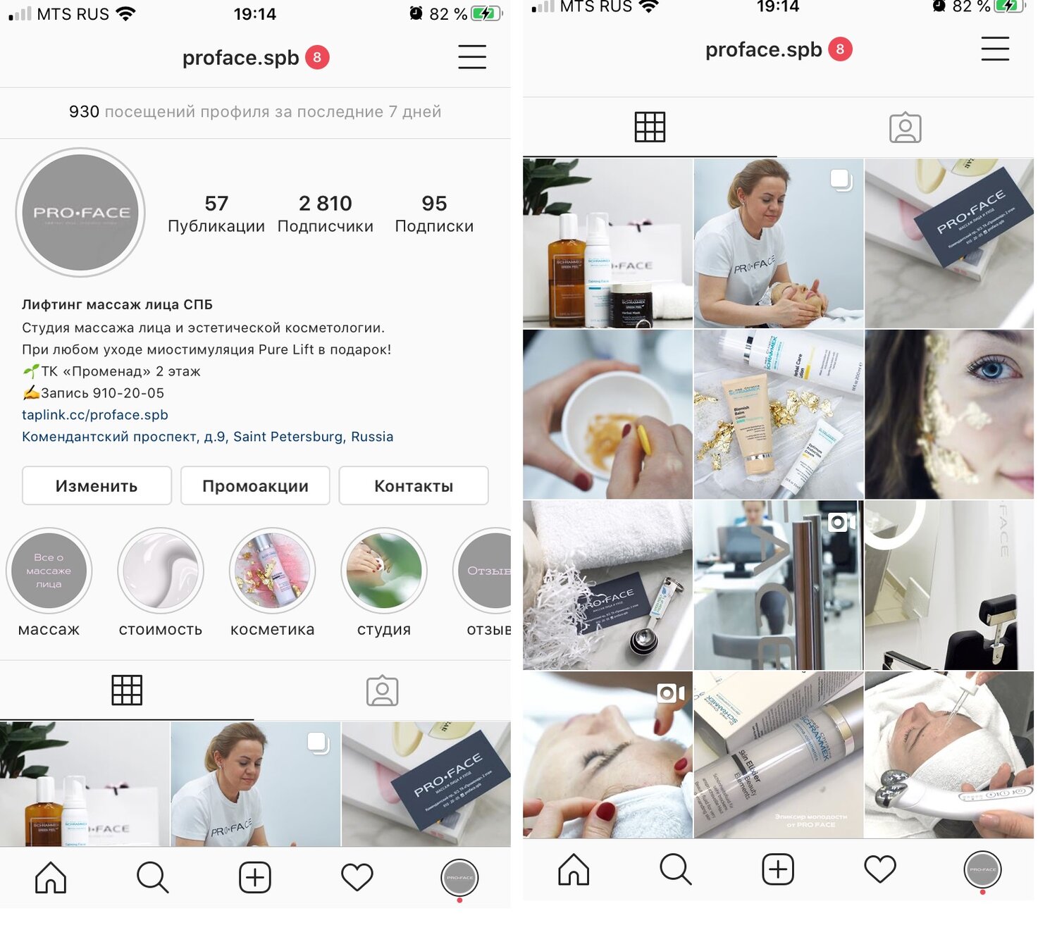 косметология, визуал косметолога в инстаграм, скриншот , веб дизайн, процедура