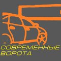 Современные ворота