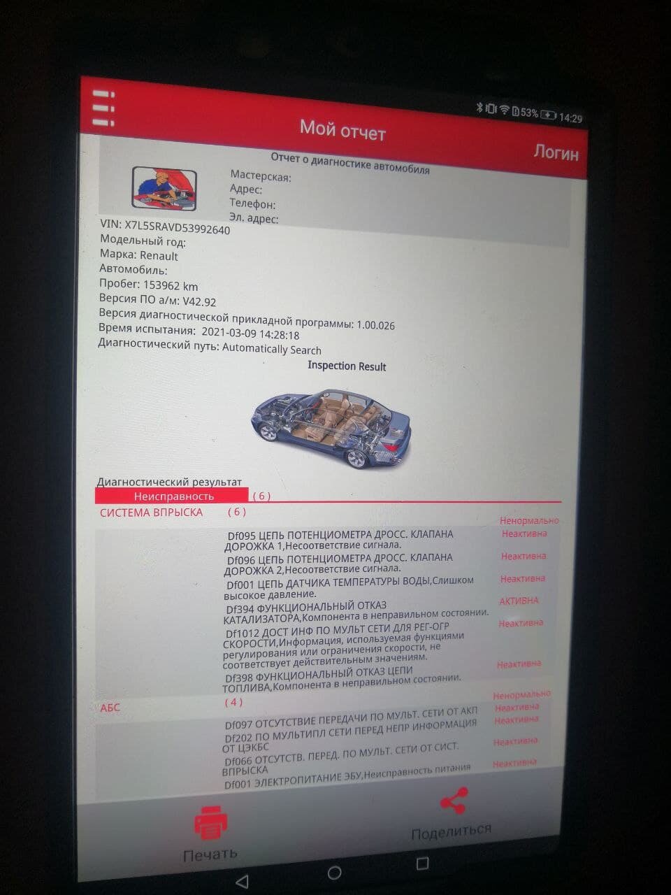 экран с текстом, ошибка, ошибка перед продолжением выполните поиск, чтение кодов неисправностей, диагностический код ошибки 034