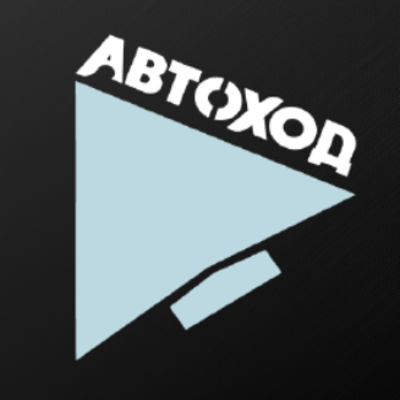 Автоход