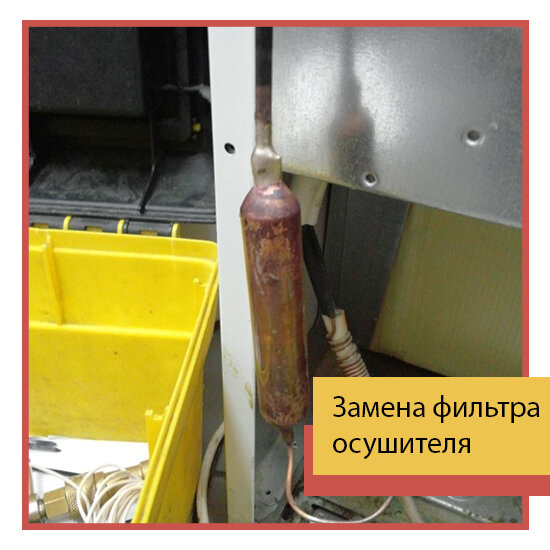 фильтр для холодильника, замена фильтра осушителя холодильника, баллон, капиллярная трубка, газовый баллон