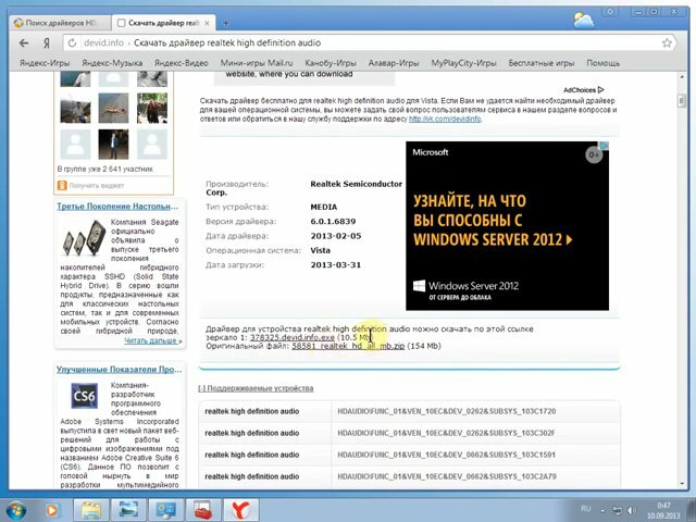 Ремонт - не работает микрофон на ноутбуке