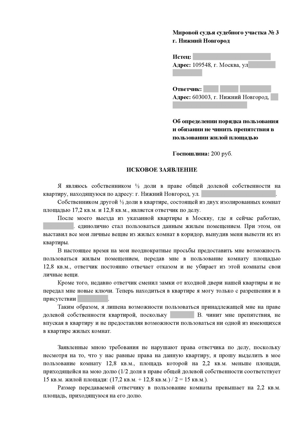 страница с текстом, текст, исковое заявление о право собственности образец, исковое заявление, исковое заявление в суд образцы на застройщика