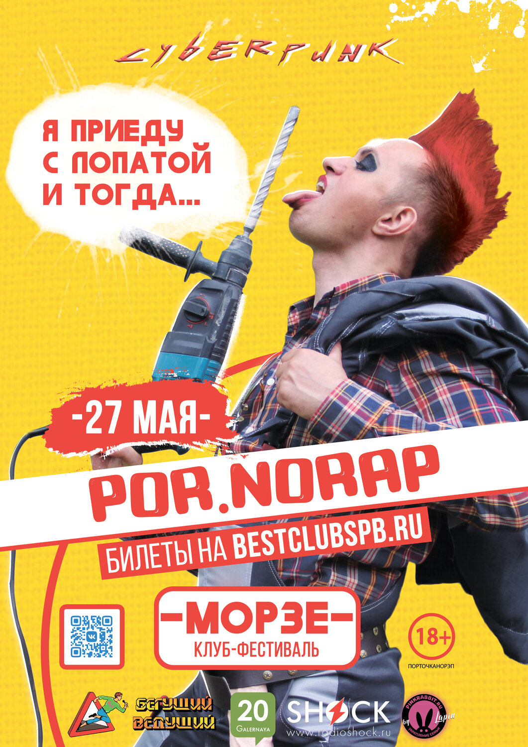 человек, люди, шоу, праздник, pornorap павел павлючук