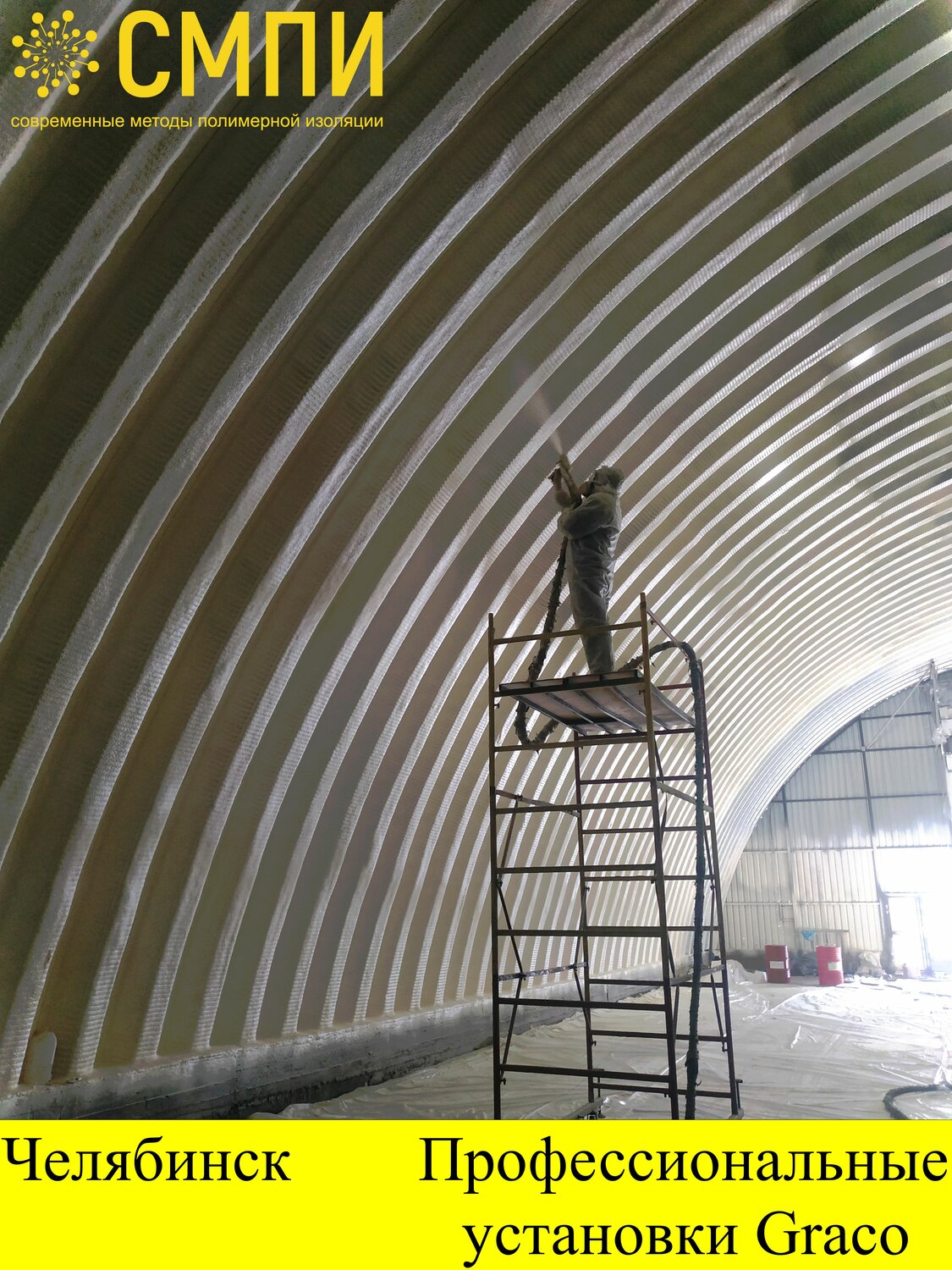 утепление ангара пенополиуретаном, ангар, теплоизоляция зернохранилищ пенополиуретаном, утепление ангаров ппу, теплоизоляция производственного здания пенополиуретаном