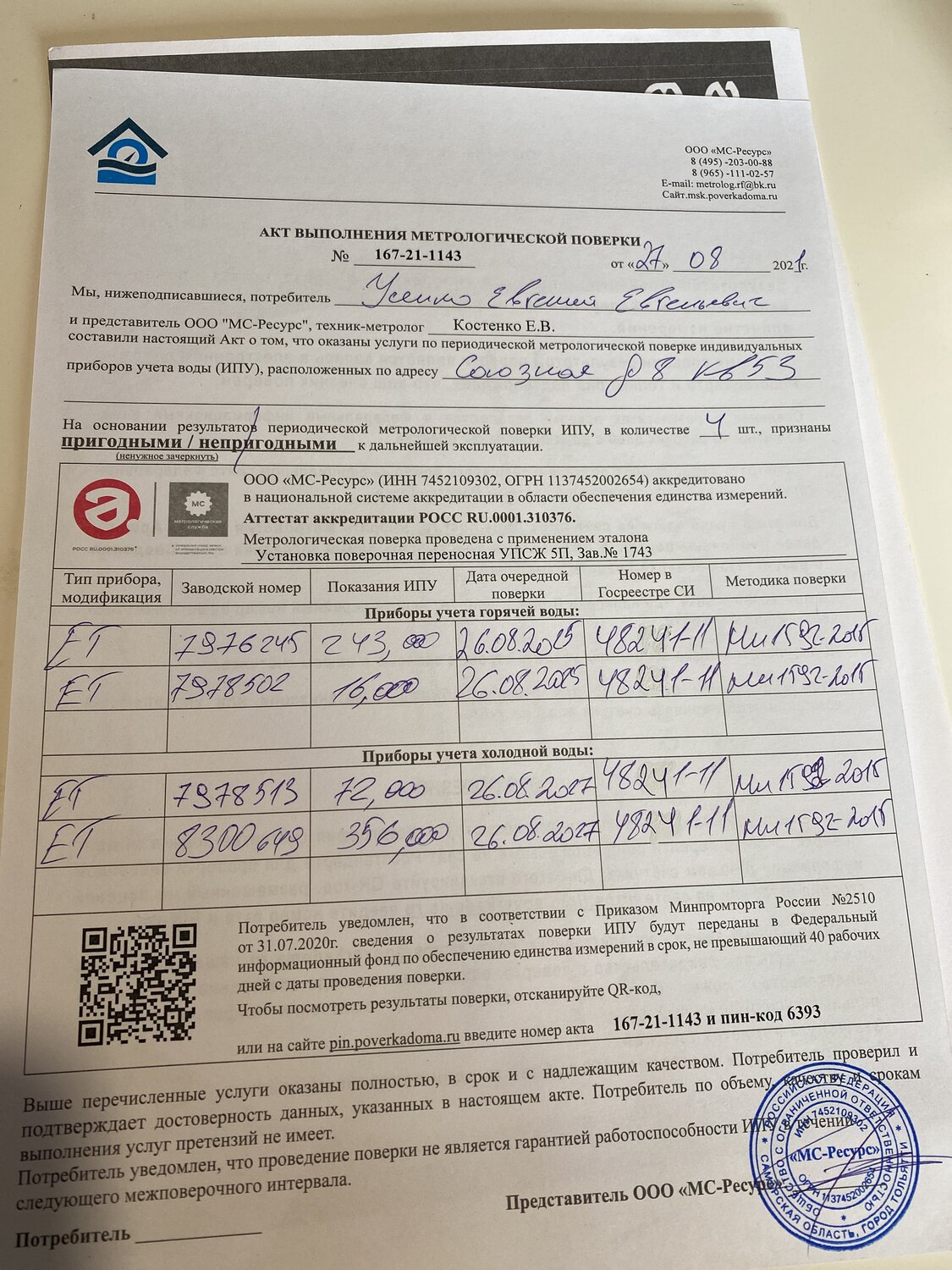 страница с текстом, образец, паспорт, акт потребителя, пассажирская таможенная декларация
