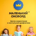 Маленький Оксфорд