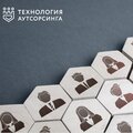 Технология Аутсорсинга