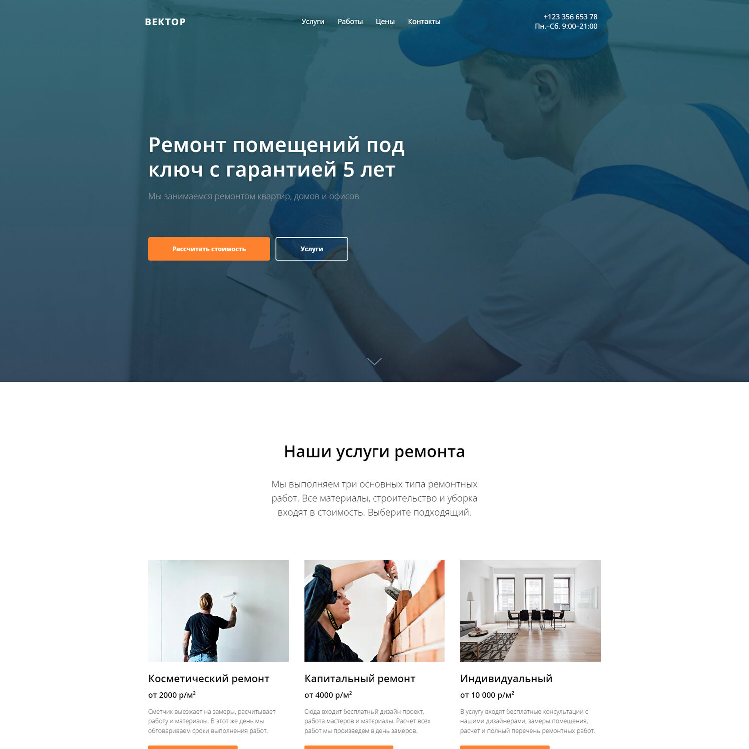 расценки на сайты под ключ, лендинг, разработка сайтов в москве под ключ, скриншот , создание лендинга