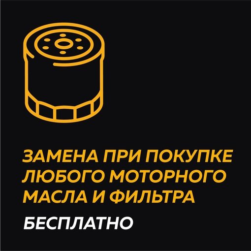 замена масла, замена моторного масла, экспресс замена масла, бесплатная замена масла, моторное масло